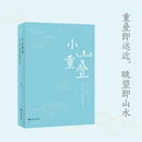 小山重叠 比例、边界、绘画时空的限制与突破 韦羲 跨文化视野解读东西方山水艺术 照夜白 理想国正版