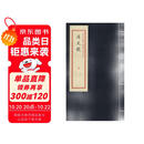 滴天髓/重刻故宫藏百二汉镜斋秘书四种