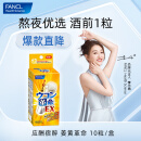 芳珂FANCL 姜黄革命10粒/盒 酒前酒后1粒 烈酒丸 还原型姜黄素胱氨酸 日本进口 中秋礼物