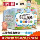 【含600分钟音频+60节视频课】小小牛顿幼儿馆STEAM系列 全套60册 十大主题 精美手绘插画 亲子互动 绿色印刷 儿童小学生科学技术工程艺术数学科普百科全书3-6-8-12岁 全套60册