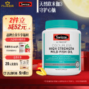 Swisse斯维诗 无腥高浓度深海鱼油胶囊1500mg 400粒/瓶 omega3 含DHA EPA 呵护心眼脑 原料纯净无污染 