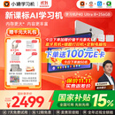 小猿AI学习机P40Ultra【国家补贴85折】AI全场景学情诊断全能家教学练机 平板电脑护眼屏12.3'8+256G