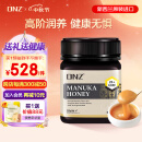 DNZ活性麦卢卡蜂蜜（UMF20+）250g 新西兰原装进口 天然营养食品