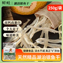 鲜畦淡水 银鱼干 无盐 自然晒干 高蛋白低脂肪 营养鱼干 送礼自用 250g