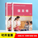 现货【全5册】保育师基础知识+初级+中级+高级职业技能等级认定培训教材中国劳动社会保障出版社 【2本】保育师 初级+基础知识