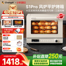 长帝（changdi）【国家补贴】S1Pro大白鲸风炉电烤箱家用多功能大容量空气炸锅一体机升级款多层同烤【中秋送礼】