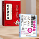 急救常识2册】肘后备急方白话文正版+急救知识全知道中国医学临床学经典诊断救治案件书籍