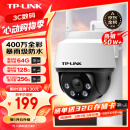 TP-LINK 400万全彩摄像头家用监控器360无线家庭室外户外tplink可对话网络手机远程门口高清 IPC642-A