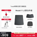 特斯拉（Tesla）官方 Model Y L 原厂定制 ModelYL遮阳帘3件套套餐套装 遮阳3件套