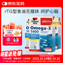 双心（Doppel herz）rTG深海鱼油软胶囊花少同款心脑健康成人中老年omega-3DHAEPA*3盒