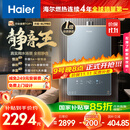 海尔（Haier）【KL7PRO静音王】16升燃气热水器天然气 AI降噪 5A一级恒温【国家补贴15%】大水量省空间 以旧换新