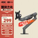 AOC显示器支架升级款不沉头桌面升降支架臂旋转电脑架屏幕支架居家办公电脑支架 AM400PLUS(灰色)