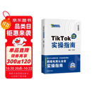TIKTOK实操指南 抖音跨境电商运营攻略