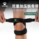 卡尔美（KELME）髌骨带护膝男女跑步羽毛球半月板膝盖护具骑行跳绳登山预防扭伤