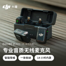 大疆【国家补贴】DJI Mic 2（一拖二，含充电盒）专业音质无线麦克风Vlog直播降噪收音麦纽扣式领夹麦