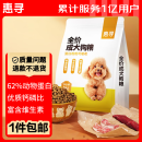 惠寻京东自有品牌全价狗粮10斤成犬中大型小型犬通用5kg金毛泰迪柯基
