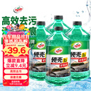 龟牌（Turtle Wax）硬壳玻璃水0度汽车去油膜强力去污除虫胶鸟粪雨刮水通用2L*4瓶