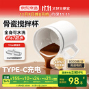 京东京造 小旋风Mute电动搅拌杯 骨瓷陶瓷咖啡杯自动【316转子】 360ML
