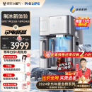 飞利浦（PHILIPS）冰块净水器家用台式即热免安装净饮机矿泉加热直饮一体机 全自动制冰机ADD8606