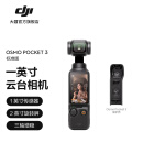 大疆 DJI Osmo Pocket 3 一英寸口袋云台相机 OP灵眸手持数码相机旅游vlog摄像 标准版 官方标配