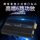 鲜程可汽车音响6路功放主动三分频汽车功放无损安装六路数字音响喇叭 汽车音响6路功放主动三分频汽车