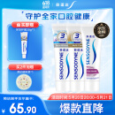 舒适达 美白 抗敏感 防蛀 保护牙龈 牙膏330g（100g×3+旅行装30g×1）