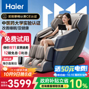 海尔（Haier）按摩椅家用全身太空舱零重力2025十大品牌电动智能按摩沙发椅摇摇椅中秋节礼物实用H3-317-LU1