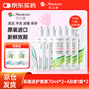 目立康硬性接触镜多功能护理液120ml*6瓶+除蛋白ab液7组*2