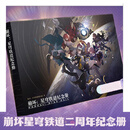 崩坏 星穹铁道星铁纪念册画册同人周边崩坏星穹铁道原画册二周年纪念册集设定集 正版代购崩坏星穹铁道二周年纪念 原装正版