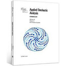 应用随机分析 鄂维南,李铁军,(美)埃里克·范登-艾因登(EricVanden-Eijnden)著