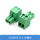 2EDGK绿色接线端子插拔式pcb凤凰端子3.5mm电路板插头座2-12P 15EDGK 3.5-2P插头【5只】