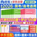 粉笔公考2026国省考决战行测5000题+申论100题+答题本 行测4科题库 数量资料判断言语含真题13本 模块专项强化题库公考刷题资料套装 北京浙江苏山西广东四川河南北湖福建安徽 可搭粉笔980中公