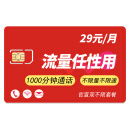 中国联通 通用流量卡高速5G网手机卡不限速校园卡低月租电话卡大流量高速上网山楂卡 山楂卡29包1000分钟+官宣不限量不限速（无4）