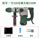 陆军1号陆军一号32B电锤b镐搞机齿轮箱壳调扭活塞碳刷开关转定子离合配件 32B双用电锤一台