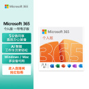 微软（Microsoft）365/Office 个人版1年密钥 5设备同享 笔记本电脑台式机办公必备