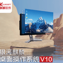 银河麒麟桌面操作系统V10 信创全国产化系统安装（ 国防版/ 永久授权三年服务 )    