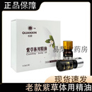 【官方】权建紫草体用精油损伤修复精油紫草体用精油紫草香 一盒2瓶装老款