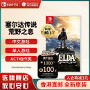 任天堂（Nintendo）Switch游戏卡带 NS游戏软件 全新原装海外版 塞尔达传说荒野之息中文