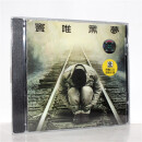 窦唯 黑梦CD 上海声像发行 黄标正价版