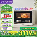 凯度（CASDON）【国补8折】微波炉烤箱一体机蒸烤微波微蒸烤炸一体机32L大容量陶瓷膜内胆 高清彩屏触控 B8