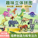 雅瑞乐3D立体拼图儿童益智玩具手工3-6岁幼儿园趣味昆虫动物男女孩礼物