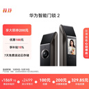 华为智能门锁 2  AI 掌静脉识别 超清猫眼远程对讲 指纹锁 电子锁密码锁  免费送装拆旧