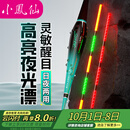 小凤仙高亮夜光漂L-DL咬钩变色浮漂日夜两用高灵敏鱼漂醒目野钓电子漂