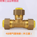 适用燃气波纹管专用快速接头活接三通 4分5分6分黄铜燃气管 4分燃气管外三通+塑料卡