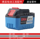 腾亚手电钻充电器21V电动工具电板手持式配件锂电池本体外壳 机壳 6AH锂电池