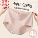 浪莎内裤女高腰纯棉收腹抗菌底裤4条大码无痕收小肚子提臀女士内裤