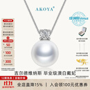 AKOYA【双11现货】澳白海水珍珠吊坠戴妃款18K金钻石项链王妃款1388SP 18K金 白金色｜经典热卖款 10-11mm｜不带大证 复古近圆