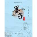 诸子百家讲坛心得：墨子