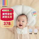 bebebus贝壳定型枕纠正头型0-6个月婴儿定型枕1-2-3岁宝宝枕 抗菌防螨款