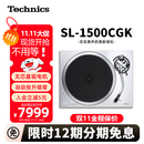 Technics SL-1500C直驱黑胶唱盘机  黑胶唱片机 复古留声机 内置唱放附送唱头 高品质HIFI系列 SL-1500C银色